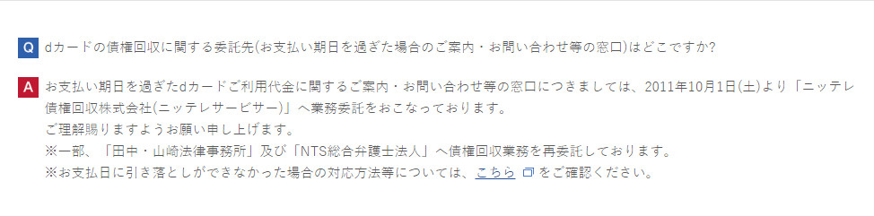 ニッテレ債権回収について