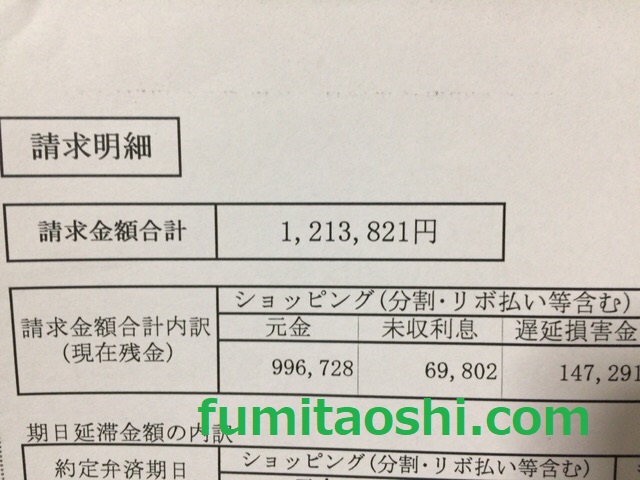 dカード元金、利息、遅延損害金