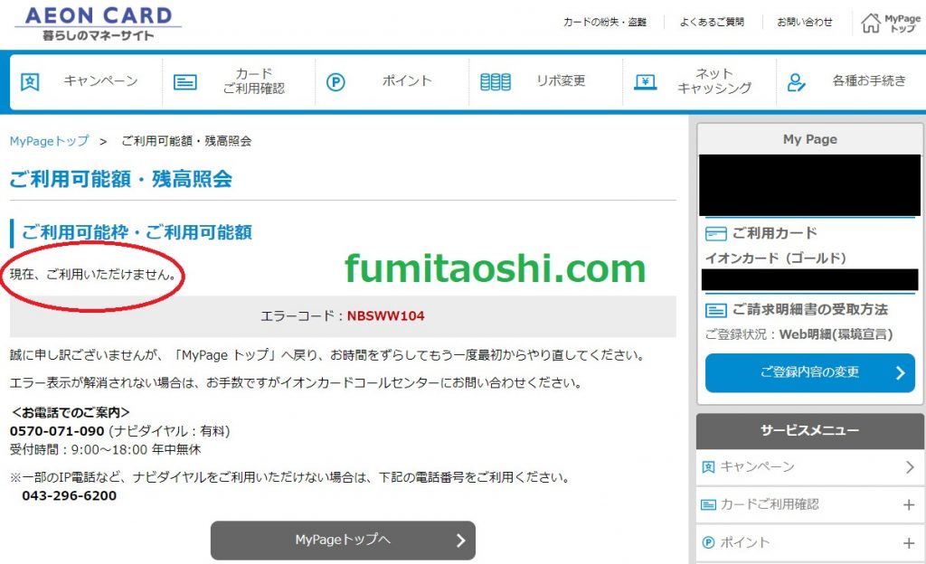 イオンカードを滞納したら裁判？三年払ってない体験談