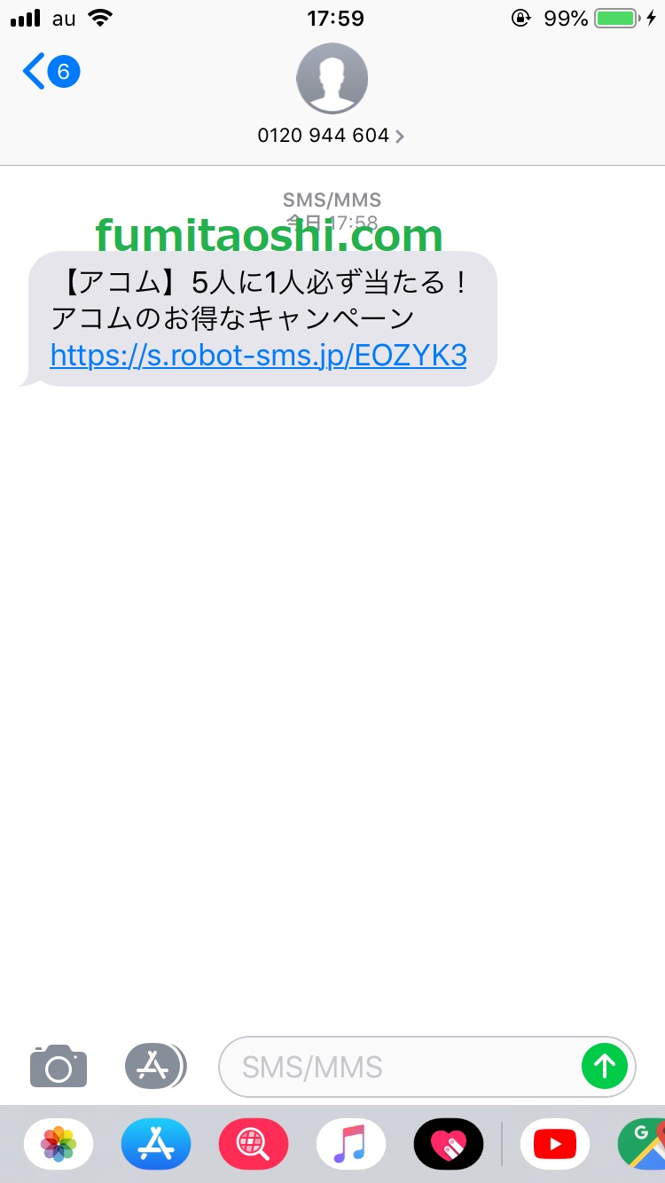 アコム0120944604から送られてくるキャンペーン案内