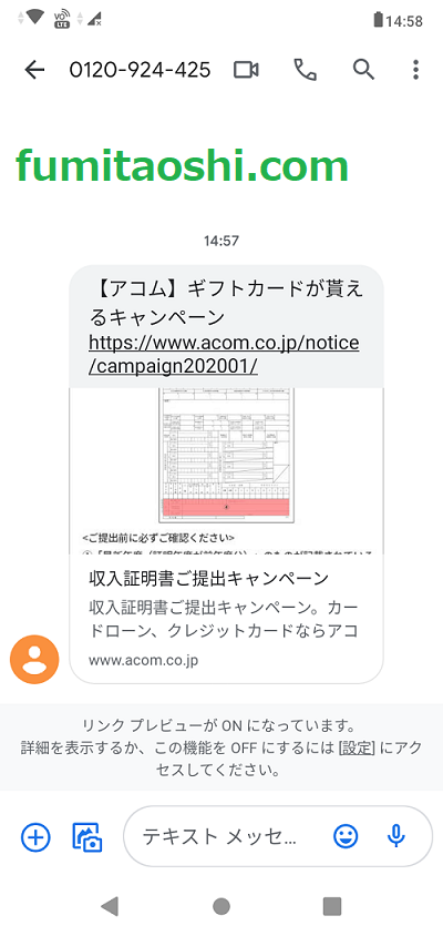 アコム0120995018から送られてくるキャンペーン案内