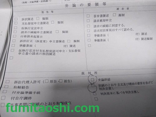 【借金】裁判所の呼び出し無視してたら判決が届いた