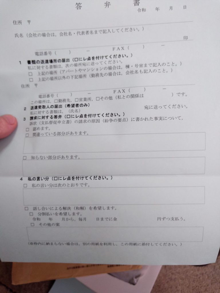 アビリオ債権回収と裁判の件で答弁書