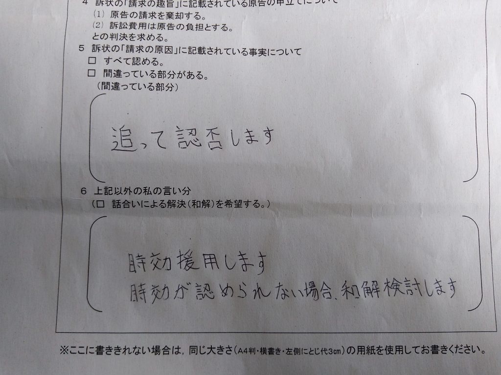 【借金逃げ切り失敗】時効援用通知書を送ったら返り討ちにあった体験談